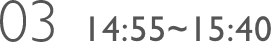 03 14:55~15:40